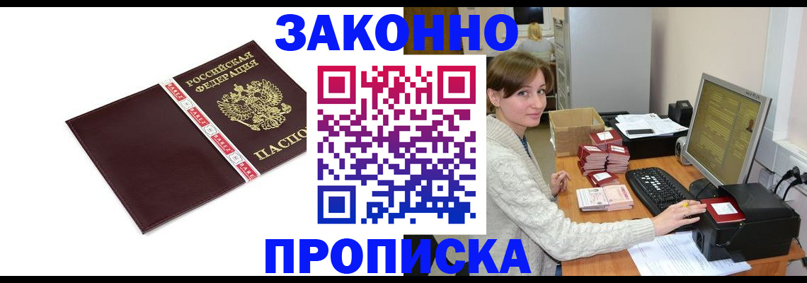 прописка штамп в Талдоме