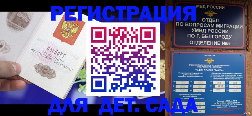 прописка ребенка в Талдоме